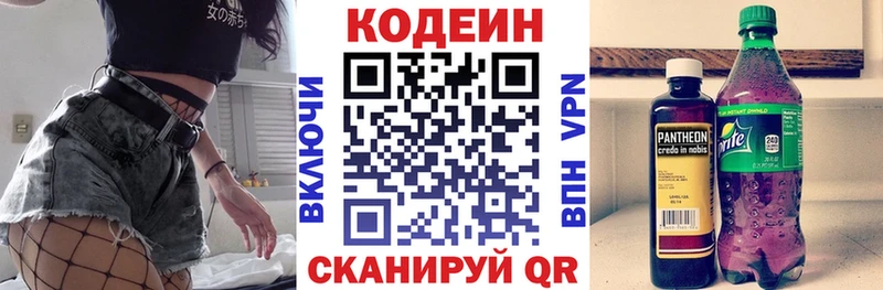 Кодеиновый сироп Lean напиток Lean (лин)  как найти   Далматово 